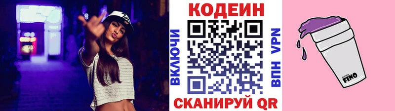 Codein напиток Lean (лин) Шахты